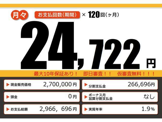 こちらの車輌をローンでのご購入をご検討中の方へ。月々の目安支払額になります。あくまでも、表示の条件によって算出された額になります。お客様のご購入の条件によって変動致しますので、詳しくはスタッフまで！！