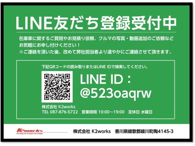 簡単にお問合せいただけるように公式ライン始めました！！車両のここが見たいや、動画が見たい、ローンの仮審査などお気軽にお問い合わせください！！担当者より速やかにご連絡させていただきます。