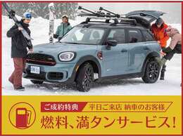 平日ご来店ご納車のお客様、燃料、満タンサービス！