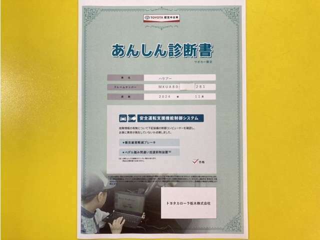 サポカーあんしん診断！トヨタ専用診断器で衝突被害軽減ブレーキなどの安全運転支援装置システムを点検しています。