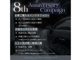 8周年キャンペーン実施中！！詳しくはフリーダイヤル0078-6002-472721又はcc.innovator1336@gmail.comまでお問い合わせ下さい。
