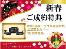 ☆ご成約特典1/19日曜日までご成約の方に通常当店販売価格40,000円の日本電機サービスDレコーダーDRC-35STをプレゼントいたします。3つのカメラで前方、後方、室内（OP)を同時録画！※別途工賃です。