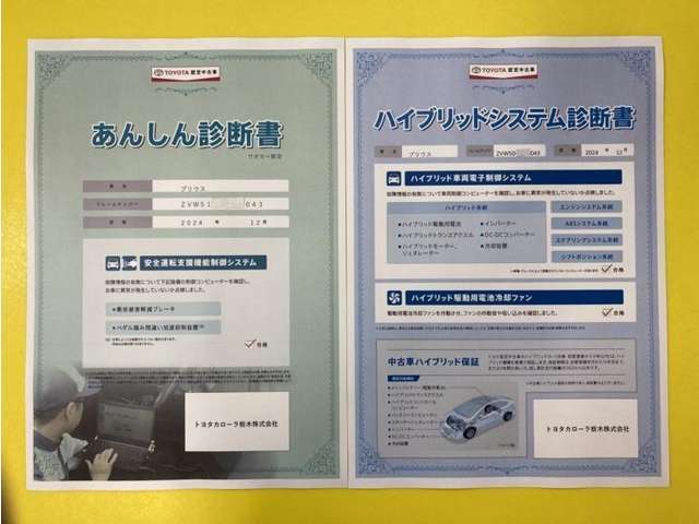 「サポカーあんしん診断」「ハイブリットシステム診断」実施済み。安心安全にお乗り頂けるようトヨタ専用診断機器で綿密にシステムを点検しています。