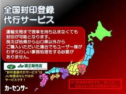 【全国封印登録サービス可】全国への納車も致します！陸送や登録の事などお気軽にご相談ください！