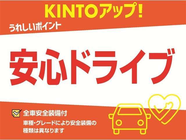 【トヨタモビリティ富山のKINTOアップ！】KINTOにてお乗りいただいていた車で、安全装備付きです！事故安全防止のためのドライバーサポート機能で安心です♪