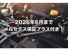 メルセデス保証プラスが付帯されます！2026年6月迄、走行距離無制限。メルセデス保証プラス付車両ですので、故障修理はお近くのヤナセ・シュテルンにて無償修理が出来ます♪（消耗品を除く）