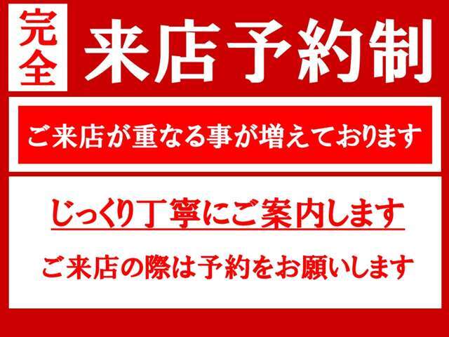 【来店予約制】店内混雑緩和、お待ち時間削減の為、来店予約制とさせていただいております。大変恐れ入りますが、来店のご予約をいただいてないお客様についてはご対応できない場合がございますので予めご了承下さい