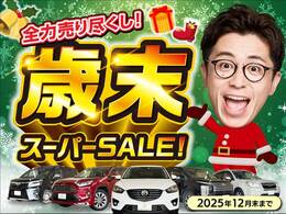 歳末全力売り尽くしスーパーSALE実施中！当社在庫の1000台以上が対象になります♪詳しくは、店舗まで