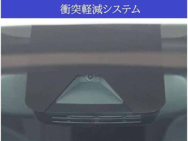 【安全サポートシステム搭載】万が一の衝突回避・衝突時の被害軽減をサポート。リスクに備えた安全装備です。