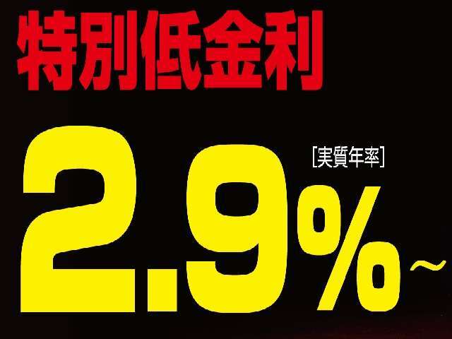 自社ローンの取り扱いは御座いませんが、最低金利2.9％（条件有り）最大120回までゆとりある御支払方法もございます。頭金やボーナス払い無しの均等払いも可能です。保証金・収入証明は不要です。