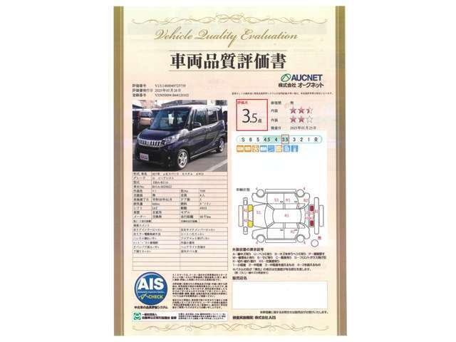 全車安心の第三者機関AISの評価書付き！詳しくはお問い合わせください。