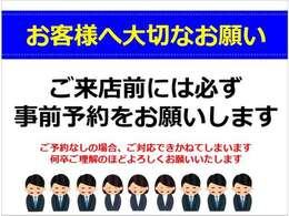 ご来店される前には、必ず事前予約をお願いいたします。　予約されずに来店された場合は対応できかねない場合がございますので、ご理解いただきますよう宜しくお願いします。
