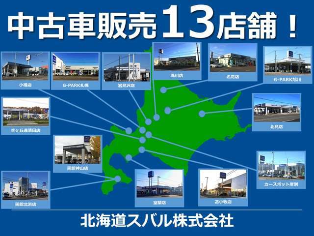 スバル認定中古車は安心の88項目点検！納車前に消耗品を14項目交換！お客様に安心してお乗りいただけるよう、徹底的な品質チェックと消耗品のフレッシュアップを実施しております！！