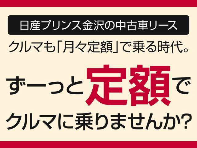 流行りのリース登場☆自動車税や重量税・自賠責保険も月々の金額の中に含まれます☆