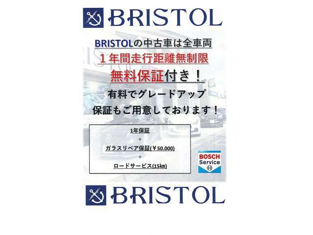 全車両、1年間の無料保証付き！