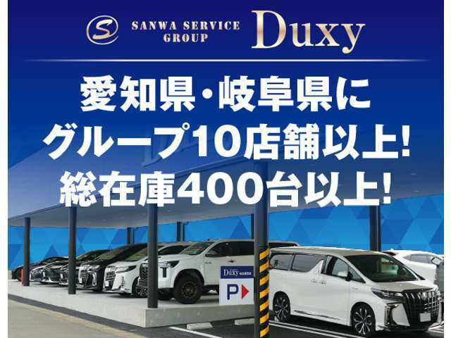 グループ店舗の在庫車両などもお近くの店舗でお買い求めいただけます！よろしければ、1度お気軽にご来店ください。来店状況によっては、お待ち頂いてしまう可能性もございますので、1度ご連絡頂けますと幸いです。