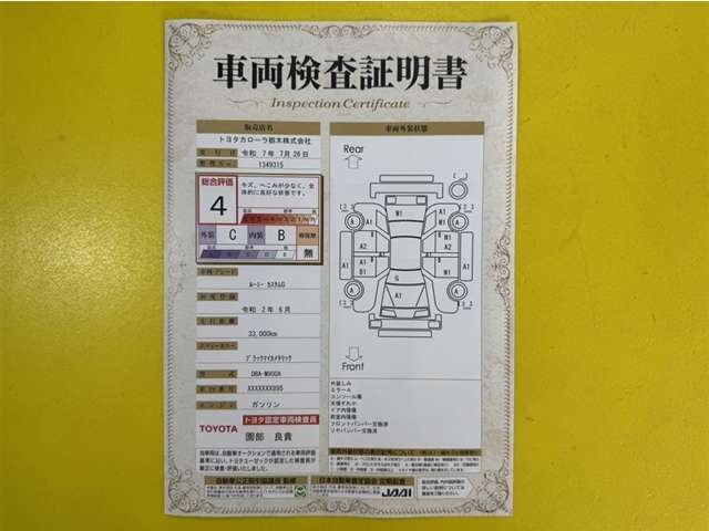 トヨタ自動車が認定した検査員が、厳正に検査した車両検査証明書を発行しています。キズの程度や場所を展開図で分かりやすく表示しているのでおクルマの状態がすぐ分かります。