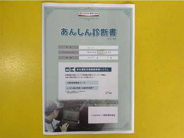 サポカーあんしん診断！トヨタ専用診断器で衝突被害軽減ブレーキなどの安全運転支援装置システムを点検しています。