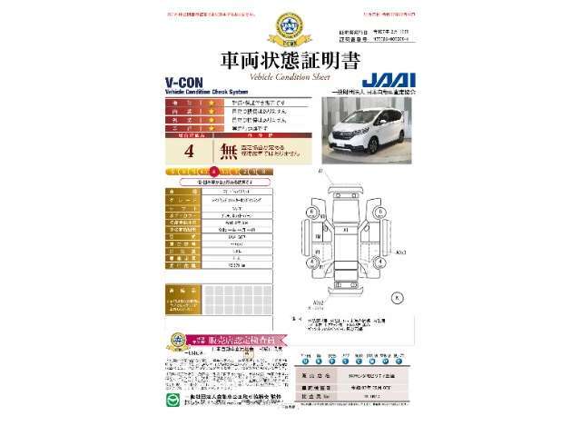 【車両状態証明書】修復歴や板金塗装跡の有無はもちろん、車両図を見ながら傷や凹みも実車で確認でき安心してご購入いただけます。