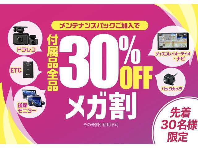 目玉車がたくさん！！当社メンテナンスパック加入で豪華オプション補助！！