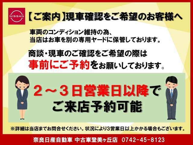 弊社スカイラインGT-Rは、より綺麗な状態でお客様にお届けできるよう、店舗とは別の屋内ストックヤードにて保管しております。商談ご希望の際はお電話にて事前予約をお願い致します。