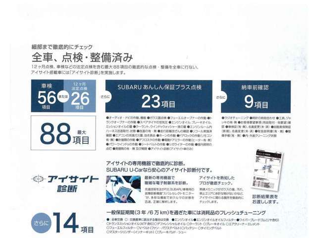 SUBARU安心保証は、お求めやすい価格で最長5年間までお付けすることが可能です！大事な愛車を長くご利用いただく為のプランでもあります！是非、ご検討ください！