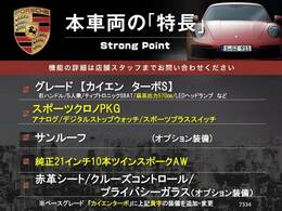 本車両の主な特徴をまとめました。上記の他にもお伝えしきれない魅力がございます。是非お気軽にお問い合わせ下さい。