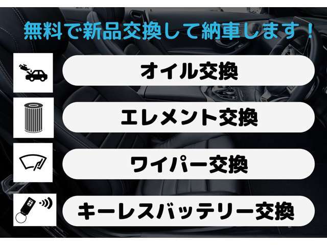 自社工場にて納車前にディーラー基準で徹底整備してお届けしています。もちろん、消耗部品の交換は車両価格に含んでおります。