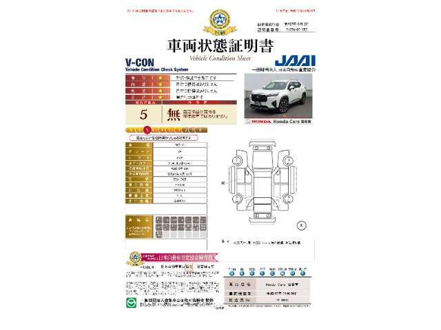 当店に並んでいる展示車には、日本査定協会発行の車両状態証明書をお付けしています。