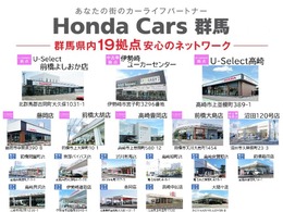 群馬県内19拠点　安心のネットワーク