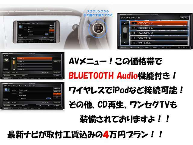 パナソニックの最新ナビを5万円で取付いたします！BLUETOOTH Audio機能付きの最新モデルのナビです！取付工賃、変換カプラー、ナビ枠の小パーツも含めた5万円
