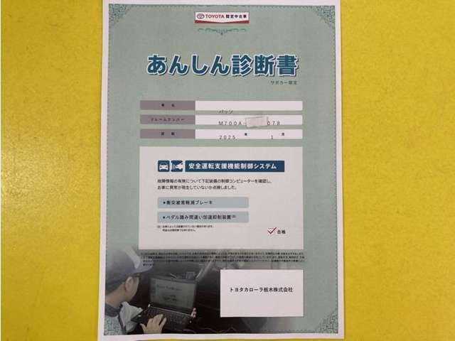 サポカーあんしん診断！トヨタ専用診断器で衝突被害軽減ブレーキなどの安全運転支援装置システムを点検しています。