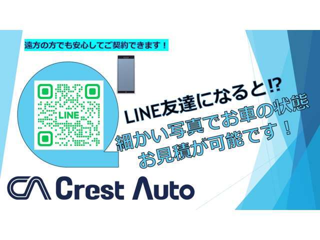 営業時間外でもラインで在庫確認等ご相談可能です。