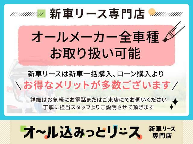 【全メーカー全車種取り扱い可能】国産・輸入問わずオールメーカー取り扱い可能。まずはご希望をお聞かせ下さい。