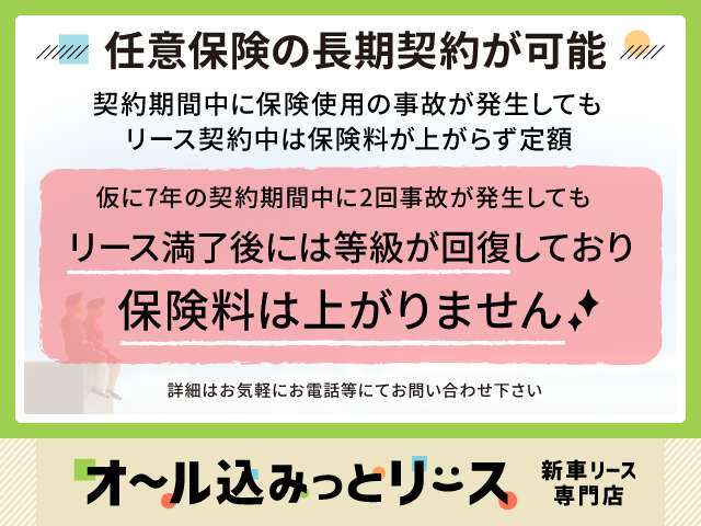【任意保険長期契約可能】長期契約には多数のメリットがございます。詳細はお気軽にお問い合わせください。