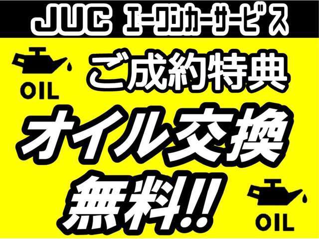 ★★★期間限定★★★ご成約のお客様にエンジンオイル交換無料です！！詳しくはお問い合わせ下さい。