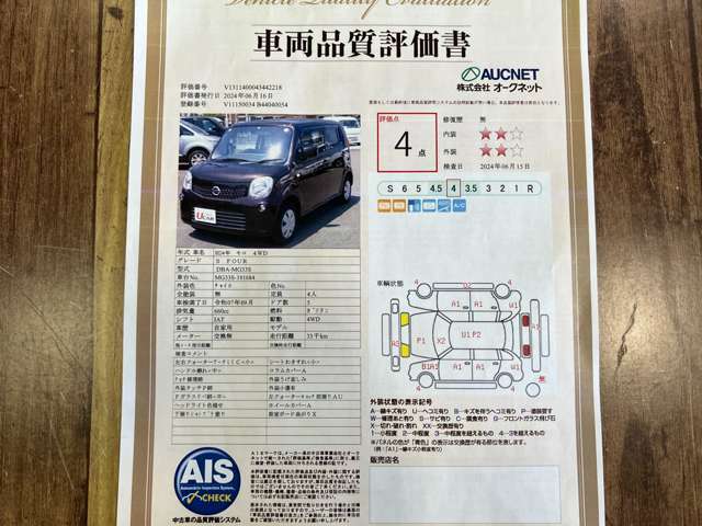 【AIS検査済み】当店の商品は第三者評価機関であるAIS検査を実施しており、商品のコンディションや修復歴の有無を見落としなくご案内し、お客様が安心してお車をお選びいただけるよう努めております。