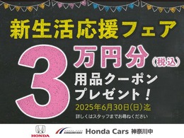 ＼新生活応援フェア/開催中です！2025年6月30日までにご成約いただいたお客様に【3万円(税込)用品クーポン】をプレゼント！詳しくはスタッフまでお尋ねくださいませ。