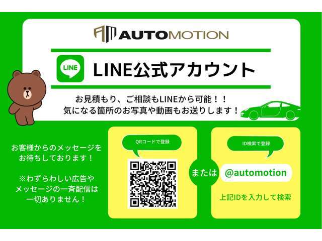 ☆LINE公式アカウント☆　お車の詳細の写真や動画、ローンのシュミレーション、ご質問などなど気軽にご連絡下さい♪わずらわしい広告やメッセージの配信は一切ございませんのでご安心ください。