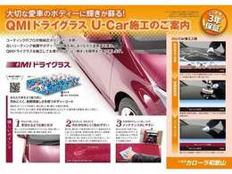 QMIボディコーティング施工のご案内。詳しくはスタッフにお尋ねください。