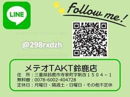 ラインでのご商談も可能ですので、是非ご活用下さい。