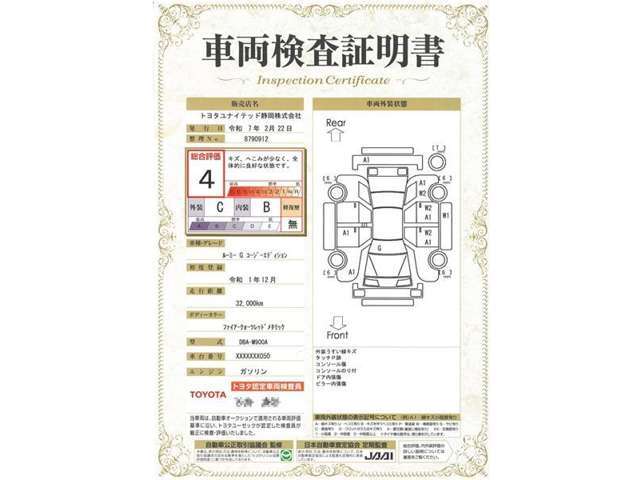 車両検査証明書付きすた