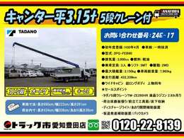 H30年　三菱ふそう　キャンター　タダノ　5段クレーン　2.93t吊　ワイド　ロング　カスタム　3150kg　5速ミッション