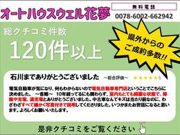 県外やご遠方のお客様、離島のお客様にも全国へ納車させて頂いております！多くのクチコミも頂いておりますので、是非ご覧いただきご検討下さい！