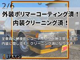 JAM9オリジナルの除菌消臭クリーニングで車内の嫌な臭いやシート等の染み汚れ等を徹底的に除去します！シート下等の見えない手の届かない個所も全てクリーニング♪仕上げは除菌消臭抗菌ルームコートを施工！！