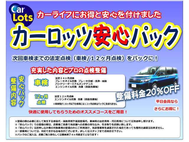 当店では点検と車検の基本工賃を先にお支払していただくことで、最大25％割引でお届けしているメンテナンスパックをご用意しております！詳しくはスタッフまで♪