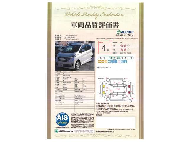 【AIS検査済み】当店の商品は第三者評価機関であるAIS検査を実施しており、商品のコンディションや修復歴の有無を見落としなくご案内し、お客様が安心してお車をお選びいただけるよう努めております。