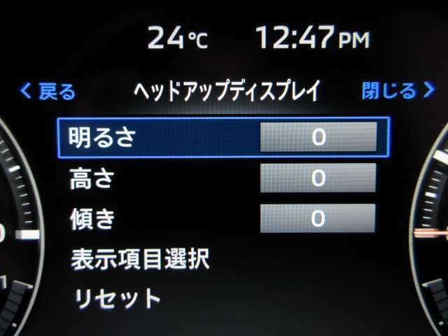 ヘッドアップディスプレイは、個別設定が可能です♪