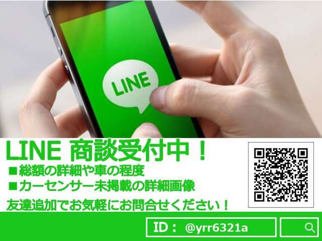 LINEのやり取りの要領でお車購入も可能です☆当店の公式LINEのID→　＠yrr6321a を入力検索後メッセージを下さい！