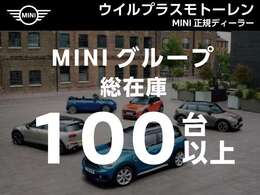 ウィルプラスBMW・MINIグループ総台数100台以上在庫しております！